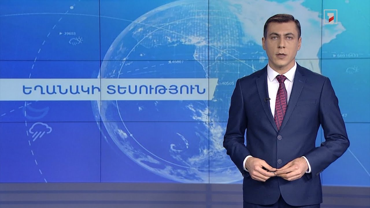 Դեկտեմբերի 16-ի եղանակային կանխատեսումները