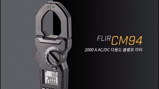 다용도 클램프 미터 FLIR CM94