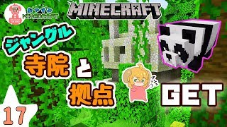 【マイクラ実況】 No.17 ジャングルは、すみっこに福がある？（CV：鳴花ヒメ） 【ねむヒツジのおやすみマインクラフト】