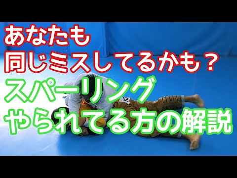 【白帯向け】スパーリングでやられてる方の傾向と対策