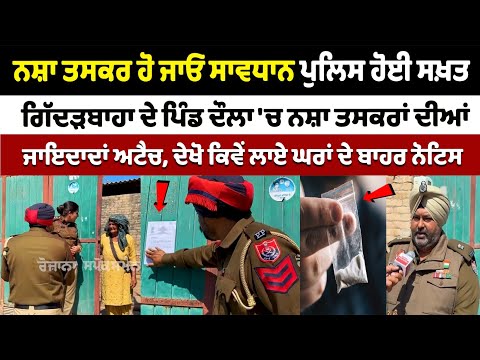 LIVE Raid of Punjab Police in Daula of Gidderbaha