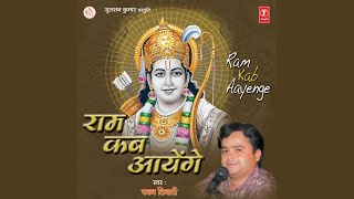 Shri Ram Teri Mahima Se — श्री राम तेरी महिमा से - भजन devotional song