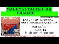 MP GK One Liner Question | Top 25 One liner Qustion special for MP Jail ...