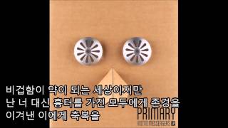 독(Poison) Primary (Feat E Sens) Korean and English Lyrics