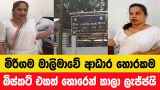 Download lagu සුළි කුණාටු ආධාර සොරකම් කළාද? මිරිගම ප්‍රාදේශීය සභාවේ ගබඩාවේ තිබුණු ආධාර පාර්සල් mp3