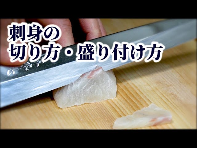 Vidéo Prononciation de 刺身 en Japonais