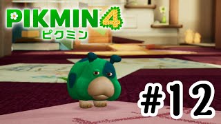 【ピクミン4】ピクミンを誘拐してしまうモス！#12