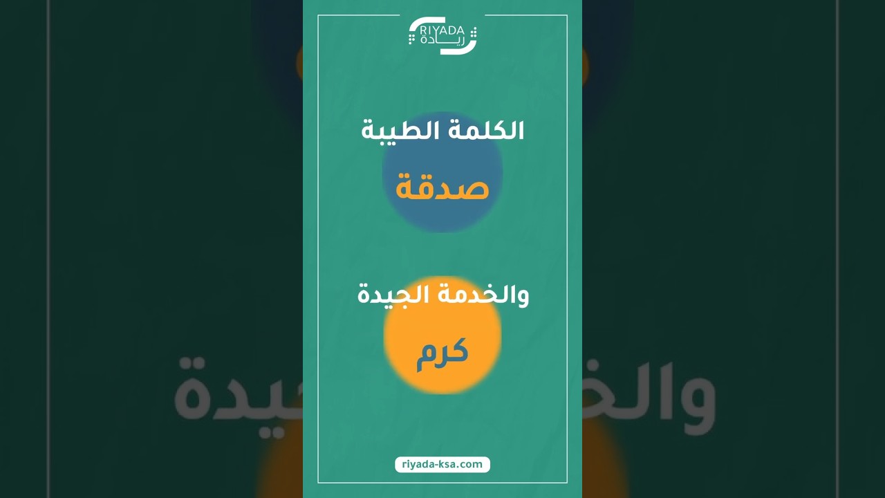 في رمضان، نخدمك بحرفية مع وكلاء خدمة عملاء على أعلى مستوى.  #customer #نجاح