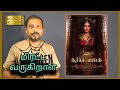 Soorppanagai tamil movie story | soorpanagai trailer review | Only2minutes | karthick raju | regina