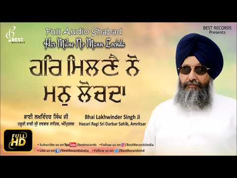 Har Milne No - Latest Audio Shabad 2018 - Bhai Lakhwinder Singh Ji - Best Records