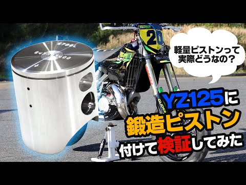 What's the real deal with lightweight pistons? We tested an aftermarket forged piston on a YZ125!...