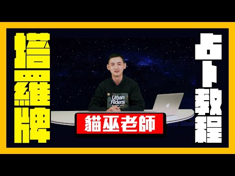 四元素牌陣