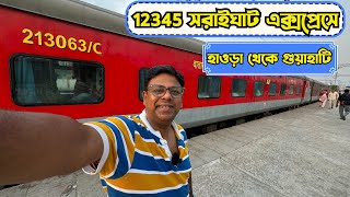 Saraighat Express| Howrah To Guwahati Train Journey