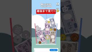 【お金ゲーム】1プレイでフィーバータイム2回目突入した瞬間 #shorts