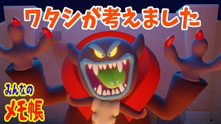 魔王(オレ)が考えた最強のモンスター軍団【みんなのメモ帳】