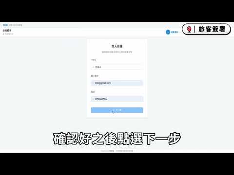 旅約通｜旅行業電子契約與線上簽署管理方案