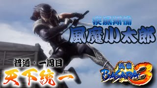 【風魔小太郎編】ほぼバカゲーの戦国アクションで歴史を学ぶぜ【戦国BASARA3】配信