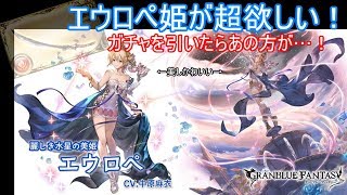 【グラブル】姫を狙ってガチャを引く！出たのはまさかの…#24