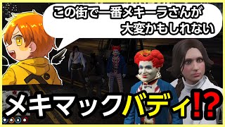 マックに翻弄されるメキーラ【マクドナルド/キラ･メキーラ/ライトのスターボーイ/煌イヴ/伊藤ぺいん/ぺいんと/日常組/ストグラ切り抜き】