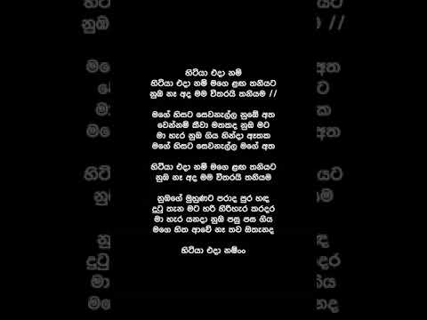 Hitiya Eda Nam Mage Langa Thaniyata  (Lyrics) - Karunarathna Divulgane