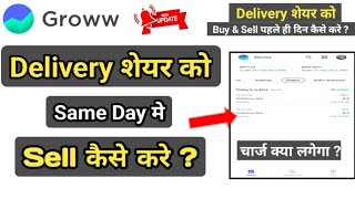 Groww app Delivery Share Sell Same Day Process | Groww Delivery Stock Same Day Buy & Sell How ? MSM