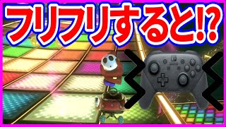 ボタン操作をしなくてもジャンプアクションが出来る方法について！ 【マリオカート8デラックス/マリオカート8DX】実況