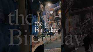 抱きしめたい / the Birthday #路上ライブ #ストリート #unplugged