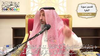 853- تفسير قوله تعالى: ﴿يسألونك ماذا ينفقون قل ما أنفقتم من خير فللوالدين والأقربين...﴾ الآية