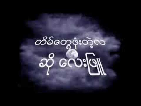 Kau Satu Satunya (Versi Myanmar)