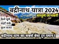 बद्रीनाथ यात्रा 2024, Badrinath Yatra Best Tour Plan | Badrinath Yatra 2024 Tour Guide