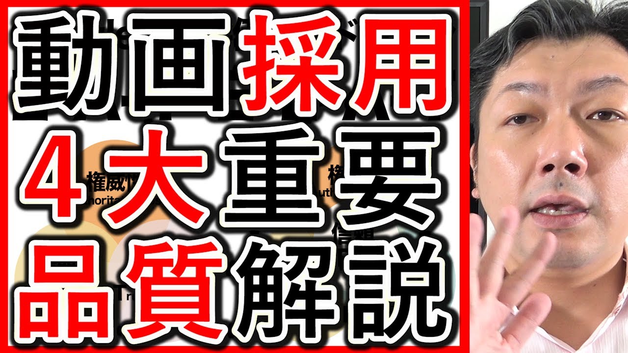 動画採用・求人の戦略で大切な経験・専門性・権威性・信頼性の4つの品質を解説する動画のサムネイル