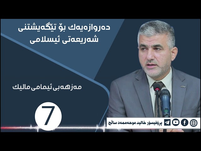 مەزهەبی ئیمام مالیک