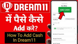 dream11 me paise kaise dale | dream11 me paise kaise add kare | how to add cash in dream11