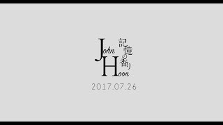 2017 John-Hoonミニアルバム「記憶の香り」 teaser Short Ver.