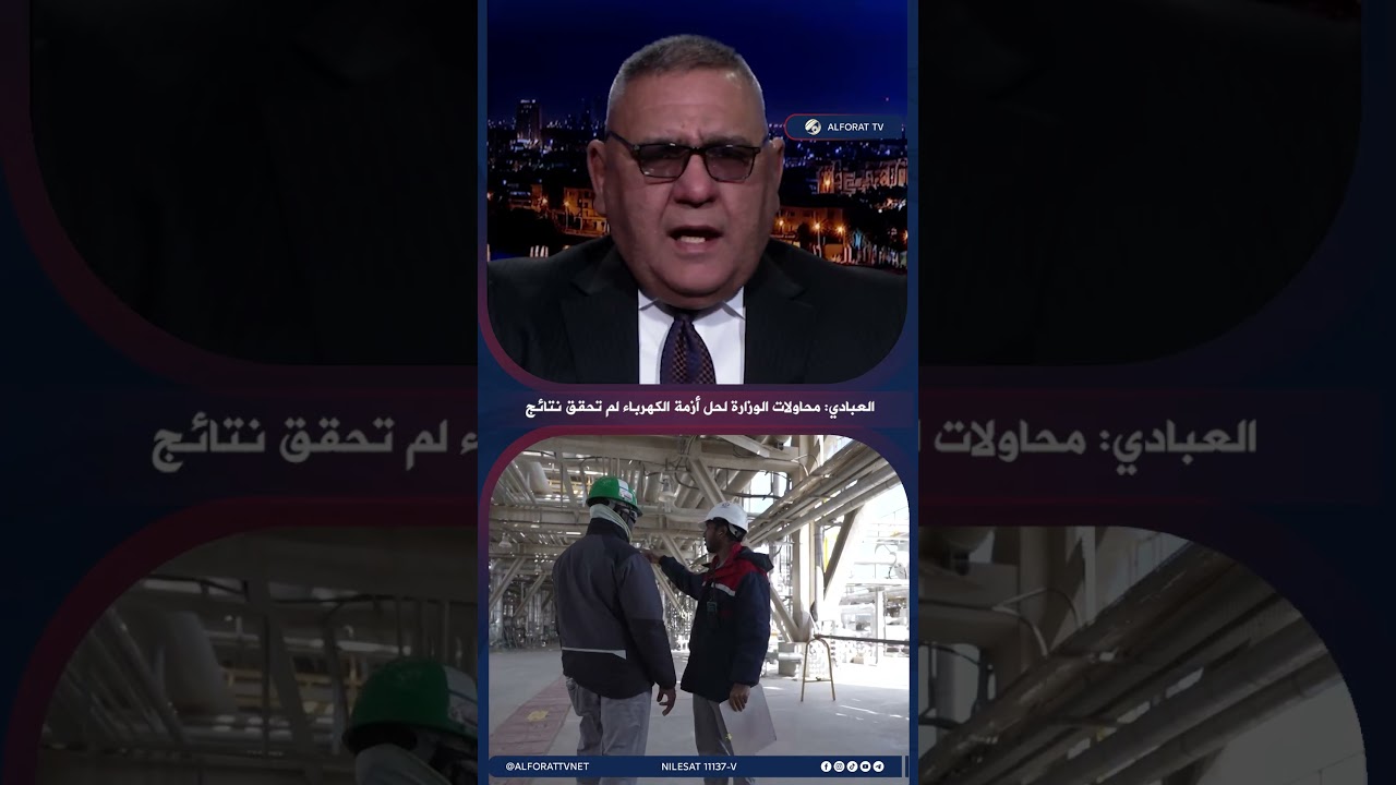 فيديو | العبادي محاولات الوزارة لحل أزمة الكهرباء لم تحقق نتائج