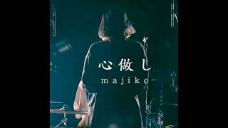 Download lagu Majiko 心做し(Kokoronashi) Instrumental Cover mp3 Download lagu Majiko 心做し(Kokoronashi) Instrumental Cover mp3