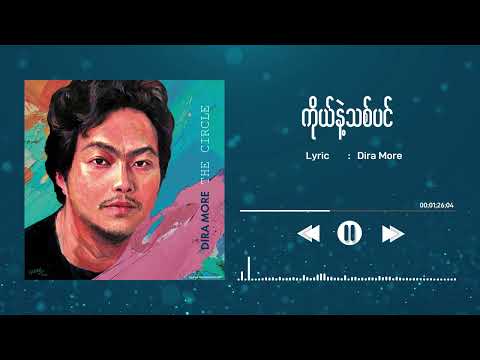 Dira More - ကိုယ်နဲ့သစ်ပင်