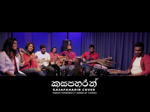 kasapaharin Cover කසපහරින් - Nimesh Fernando ft Songs of Yahweh