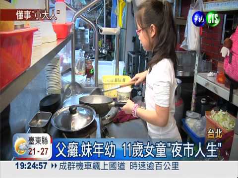 1家5身心障礙 國三女陪嬤採藥草