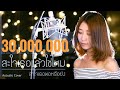 สะใจเธอแล้วใช่ไหม LEGENDBOY Acoustic Cover อีฟ X โอ๊�