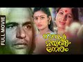Sandhya Mayangum Neram Full Movie Bharathan Bharat Gopy Unnimeri Jayabharathy