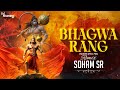Mujhe Chad Gaya Bhagwa Rang Shahnaaz Akhtar Bhagwa Rang Dj Song Nashik Dhol Mix Soham SR