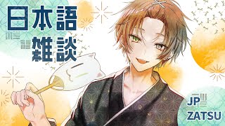 よー！！雑談タイムだ！！！ 【 日本語雑談 】 【 NIJISANJI EN | Alban Knox 】