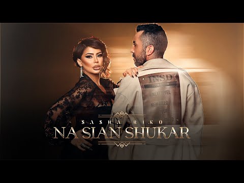 САША Сандра - На Сиан Шукар / Sasha Sandra - Na Sian Shukar