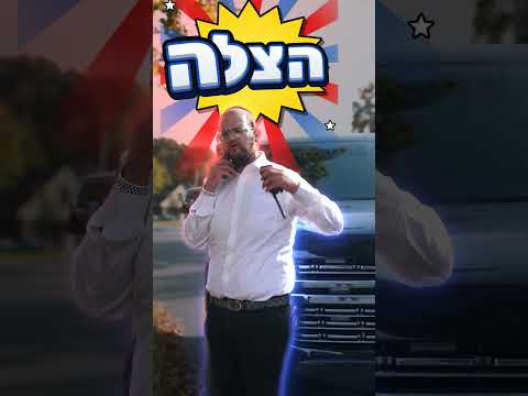מיין זוהן איז צוגעגלאדט!!!! 😧🚑🚨