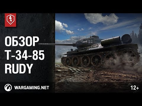 WoT Blitz. Обзор T-34-85 Rudy