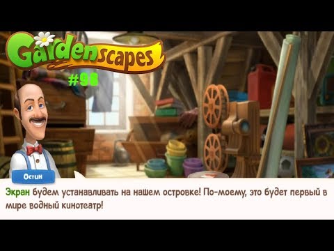 Gardenscapes Садовник ОСТИН #98 (уровни 793-800) Поиски Проектора
