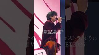 ジャンキーナイトタウンオーケストラin韓国 WONDERLIVET NEXT LIVE：THREEE ONE-MAN LIVE TOUR 2025『火鳥』 12月5日(金)大阪 なんばHatch