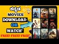 HOW TO DOWNLOAD AND WATCH KANNADA MOVIES HOW TO DOWNLOAD KANNADA MOVIES DOWNLOAD MOVIES