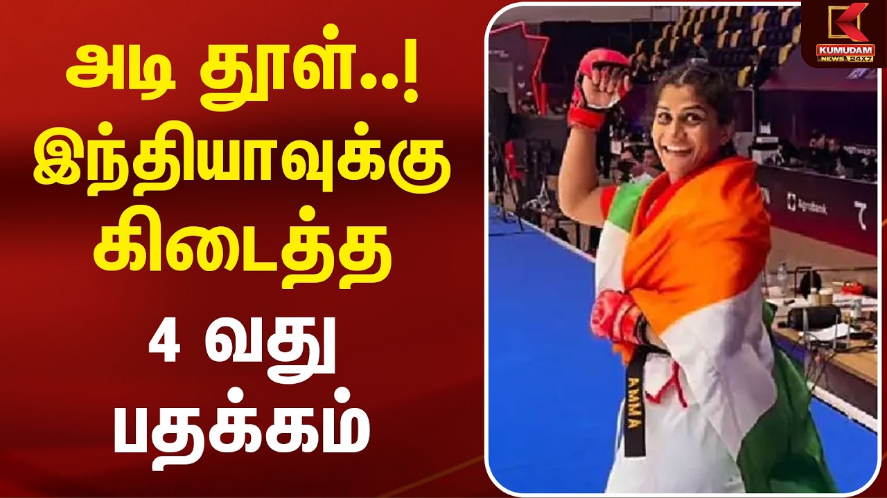 அடி தூள்..! இந்தியாவுக்கு கிடைத்த 4 வது பதக்கம் | Asian Games India 2026 | Suchika Tariyal | Kumudam
